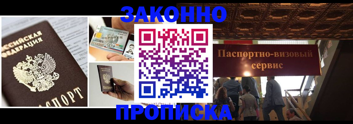 временная регистрация для всех в Приморско-Ахтарске