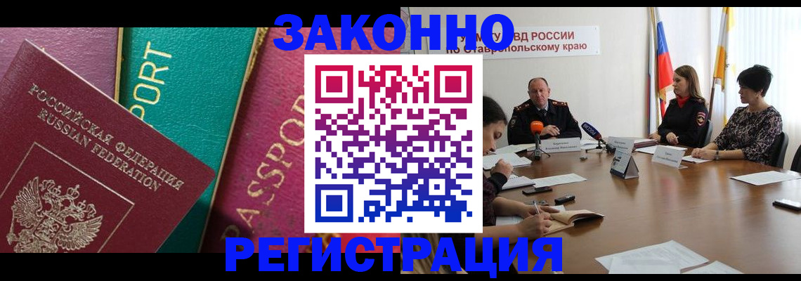 прописка в Приморско-Ахтарске